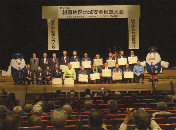 第17回朝霞地区地域安全推進大会