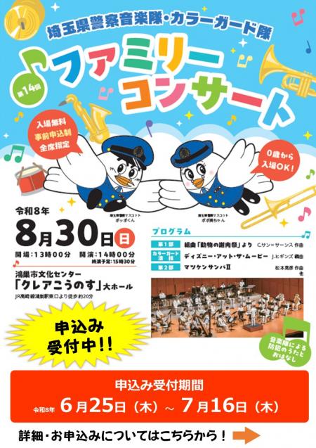 第14回ファミリーコンサート