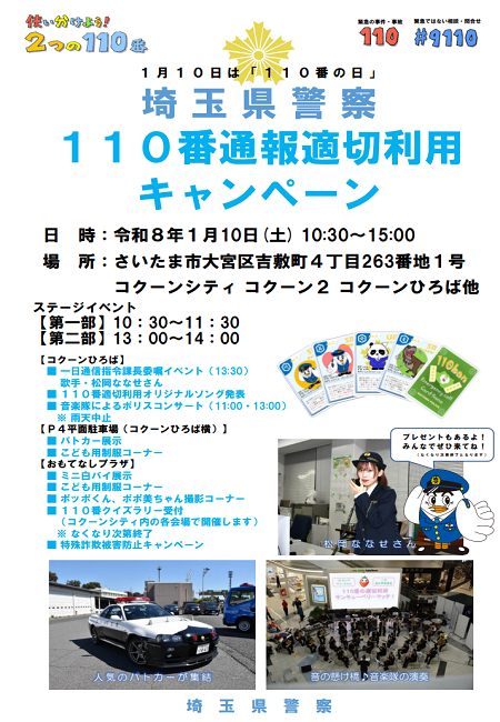 110番キャンペーン差し替え