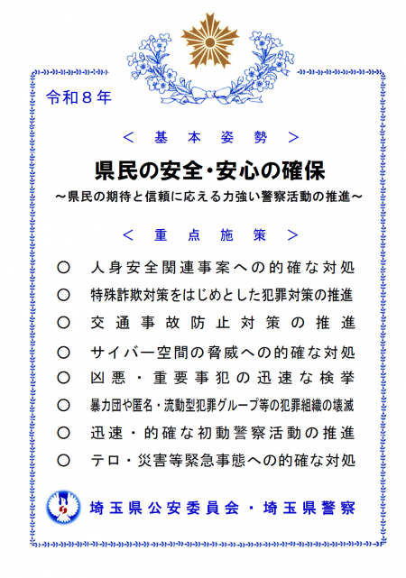 令和8年基本姿勢