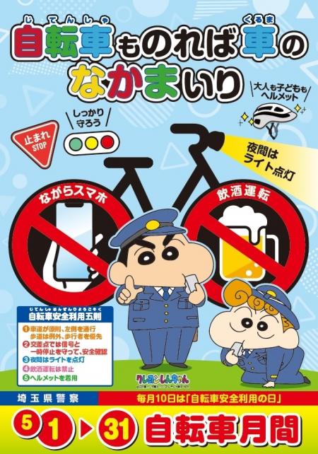 自転車月間
