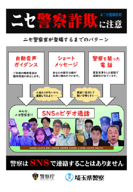 みんなニセ警察官