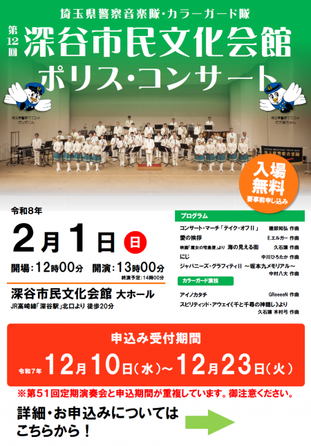 ポリスコンサート