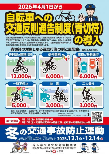 冬の交通事故防止運動
