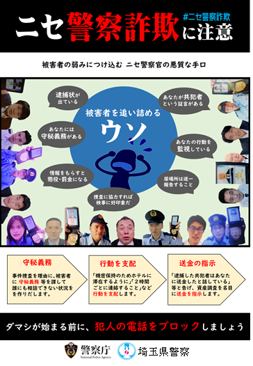 ニセ警察官