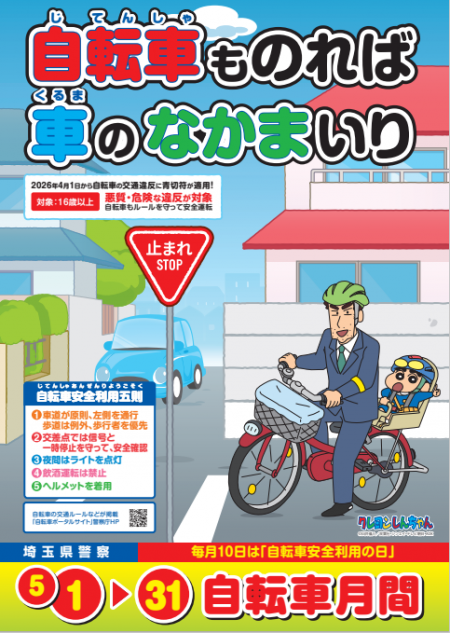 自転車月間