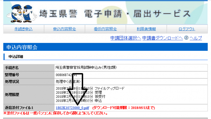 受験票確認画面