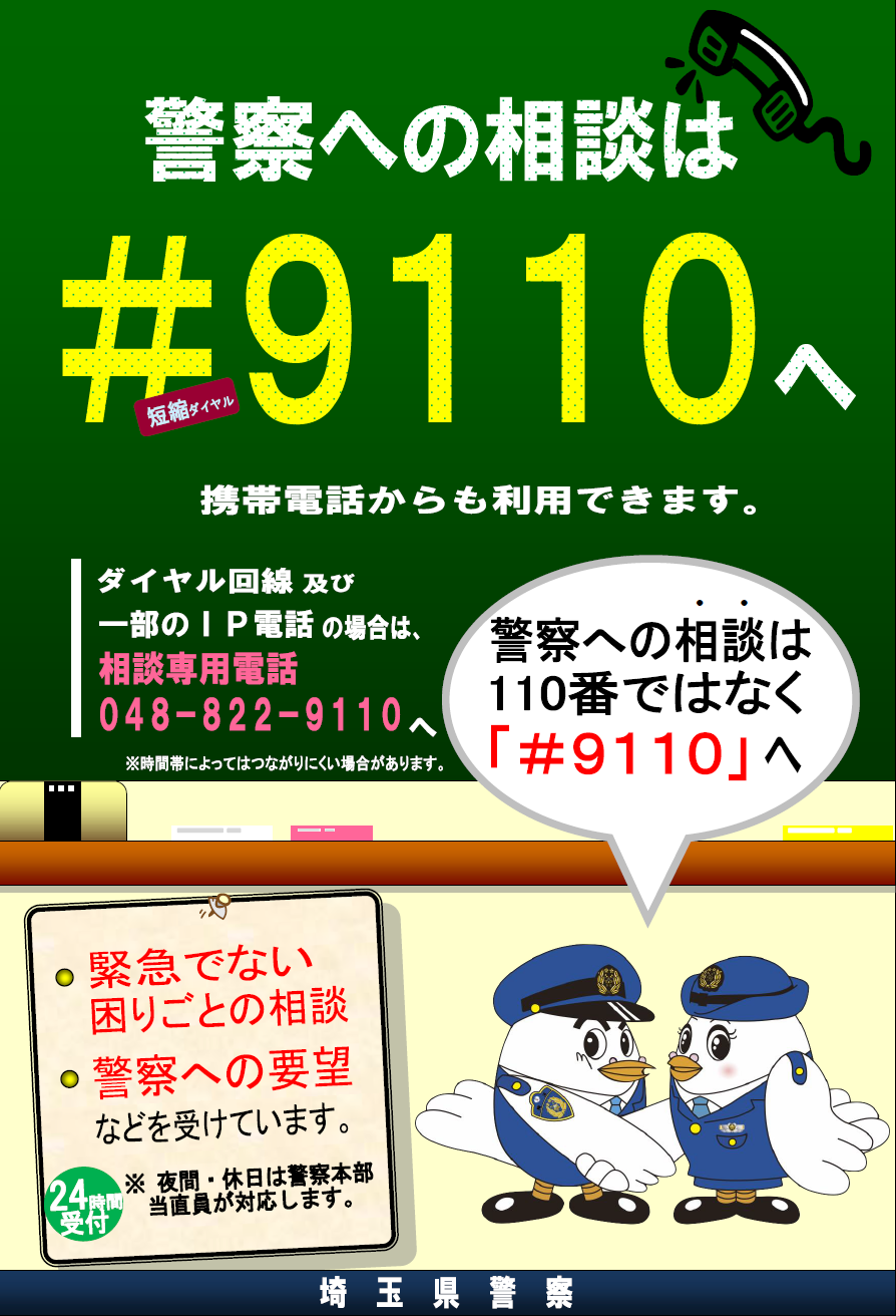 9110ポスター最新
