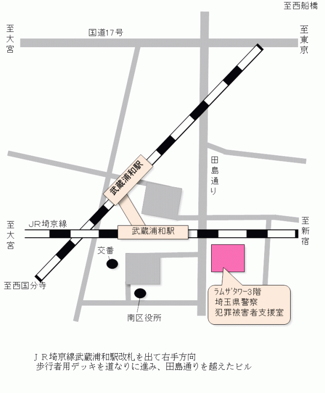 犯罪被害者支援室(犯罪被害者相談センター)へのアクセスマップ