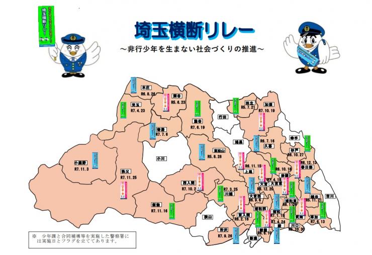 埼玉横断リレーマップ1