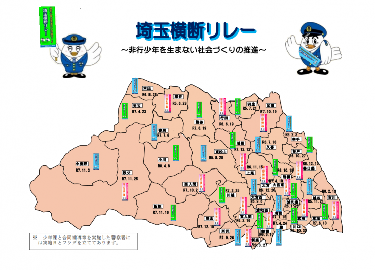 横断リレー地図39