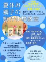 夏休み親子の製作体験