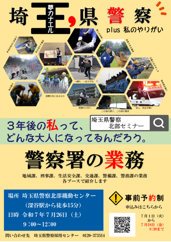 北部セミナー2025