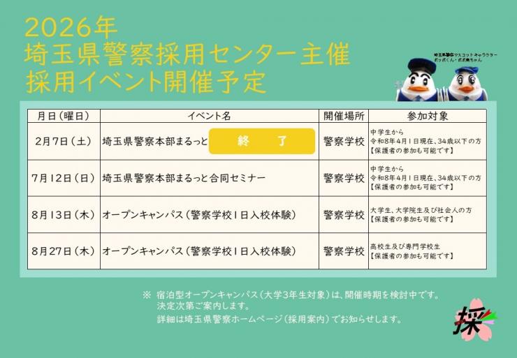 2026年採用イベント