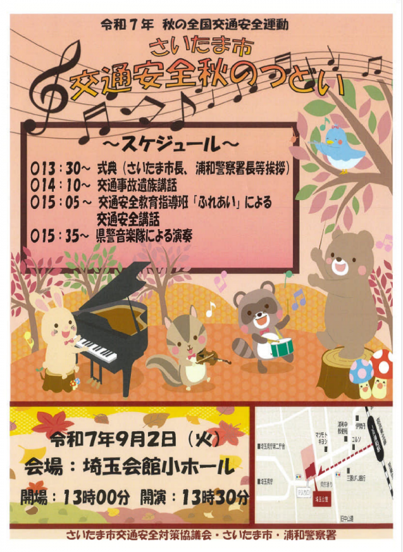 さいたま市秋のつどいチラシ