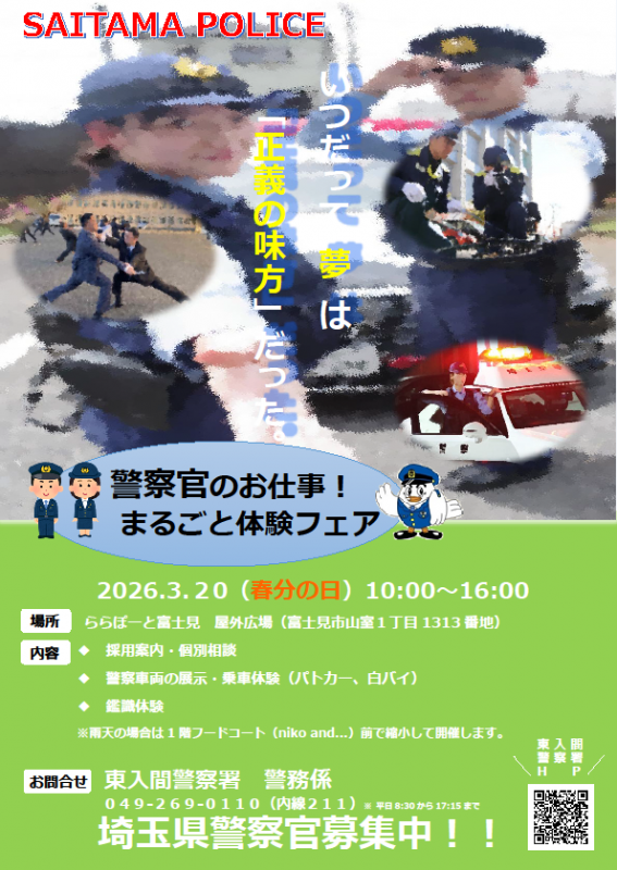 採用ポスター（2026年3月）