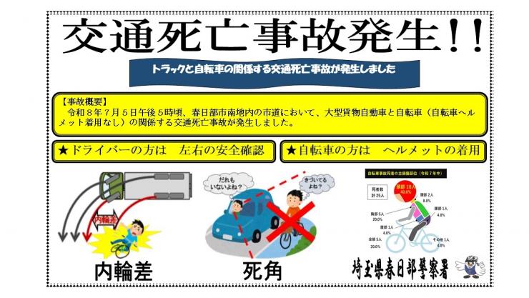 事故多発注意