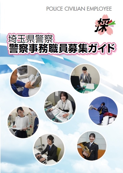 事務職員ガイド表紙