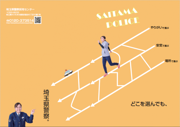 警察職員ガイド令和７年度