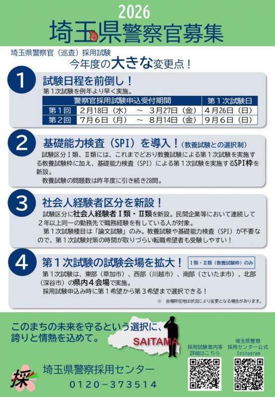 2026年採用チラシ