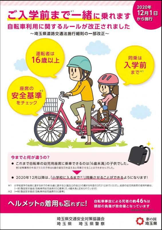 自転車の幼児用座席に乗車可能な年齢が6歳未満から小学校入学までに