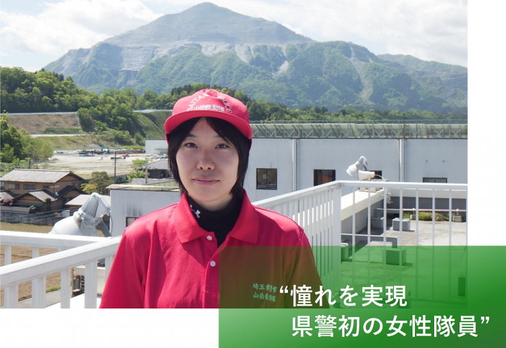 憧れを実現　県警初の女性隊員