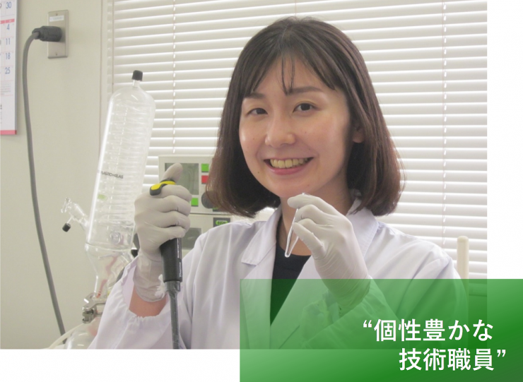 個性豊かな技術職員