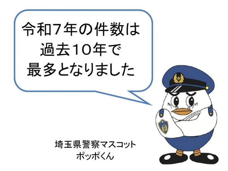 令和7年の件数は過去10年で最多となりました。