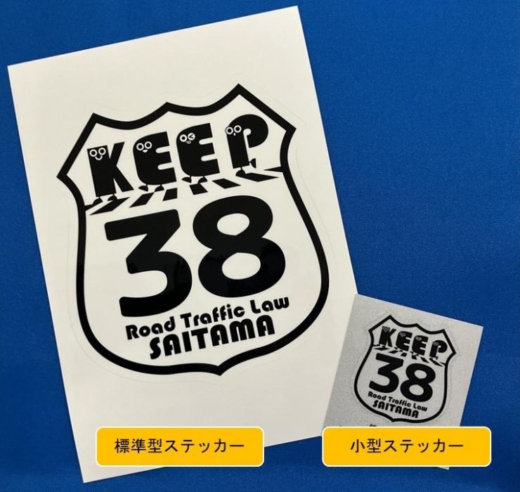 激レア刻印無し　警察記章のみ レプリカ 横断歩道における歩行者優先「KEEP38プロジェクト」 - 埼玉県警察