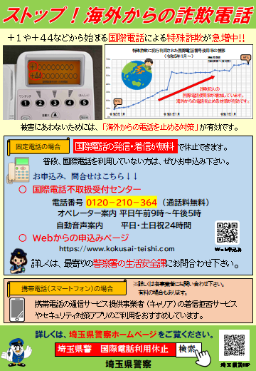 国際電話詐欺チラシ1