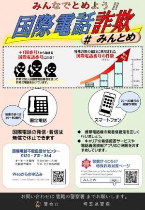国際電話詐欺チラシ2