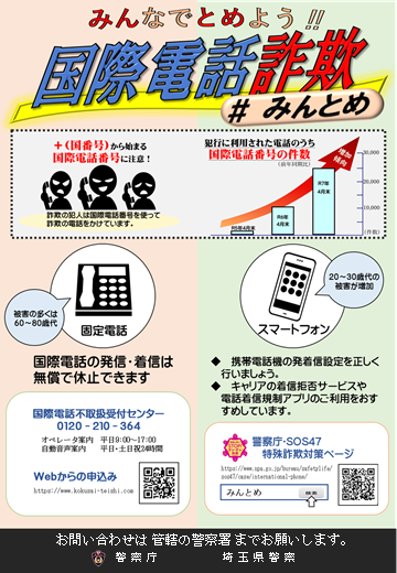 国際電話詐欺チラシ2