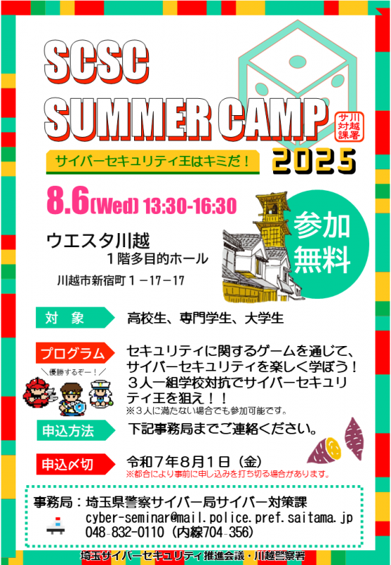サマーキャンプ2025