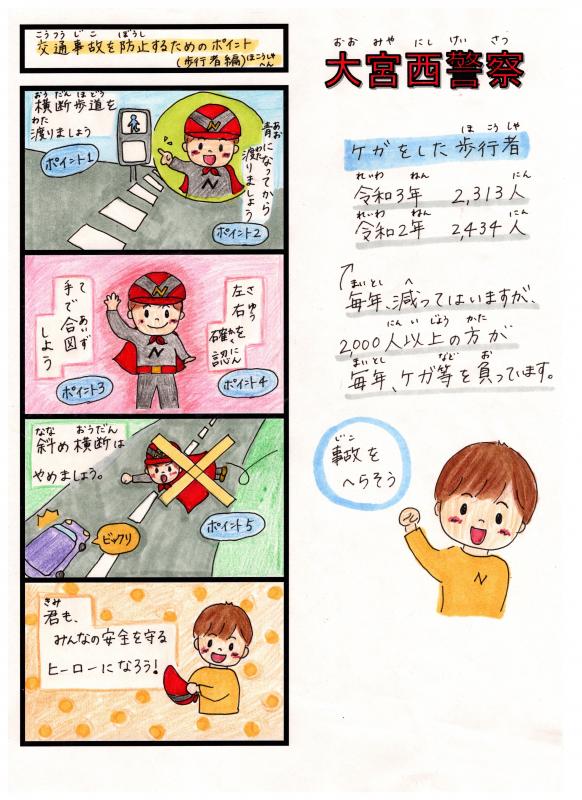 交通安全 四コマ漫画 埼玉県警察