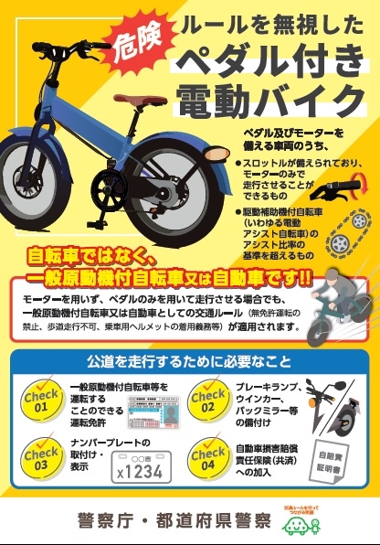 ペダル付き電動バイクのリーフレット（日本語）表