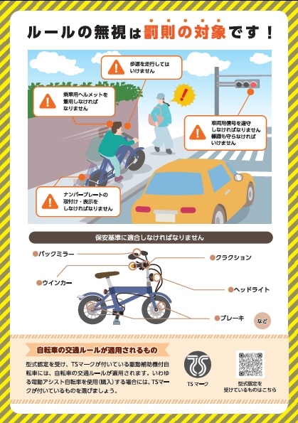 ペダル付き電動バイクのリーフレット（日本語・裏）