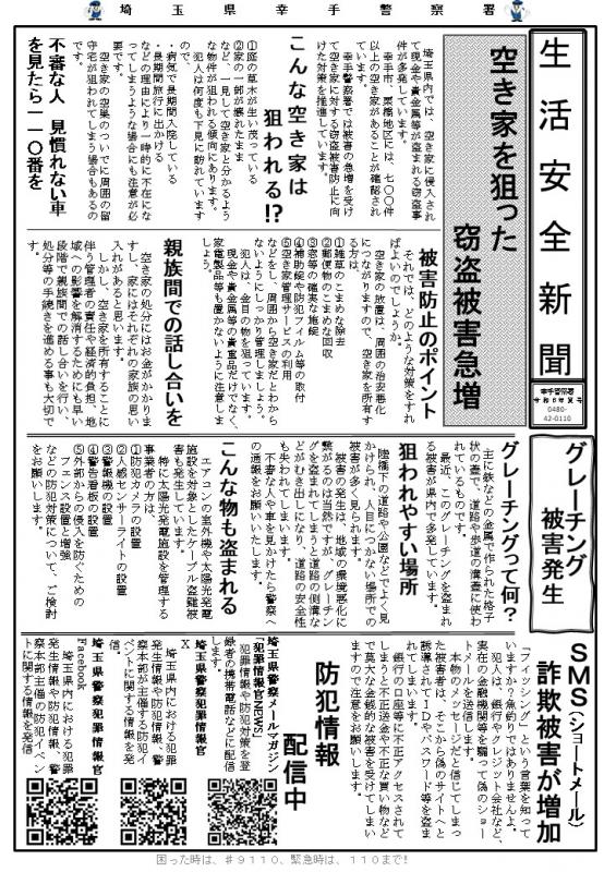 seikatuanzenshinbungazou
