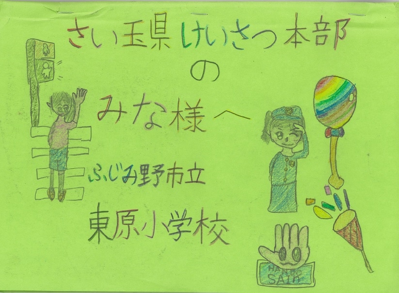東原小学校からの手紙緑表紙