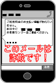 架空料金請求詐欺のメール