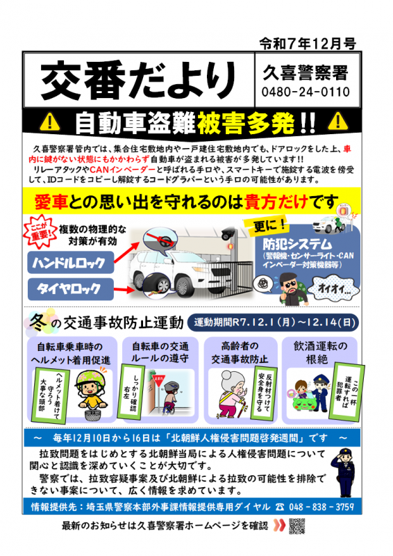 交番だより12月号