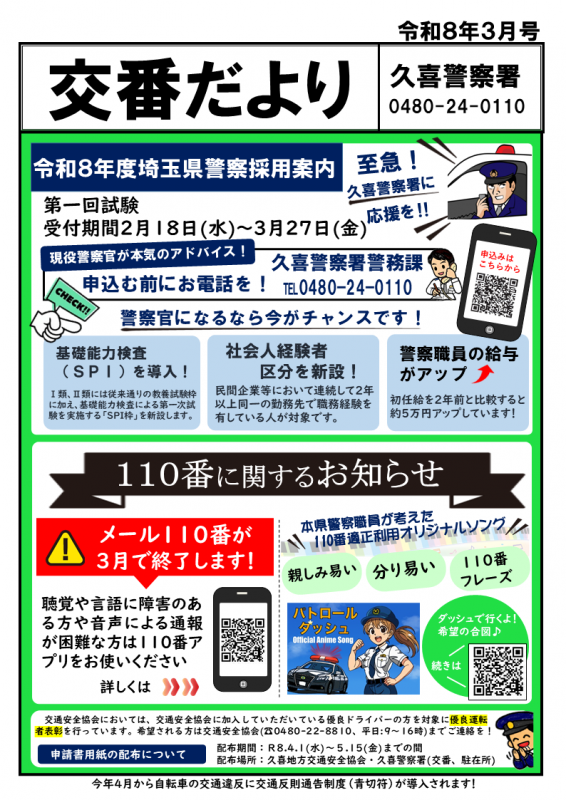 交番だより3月号