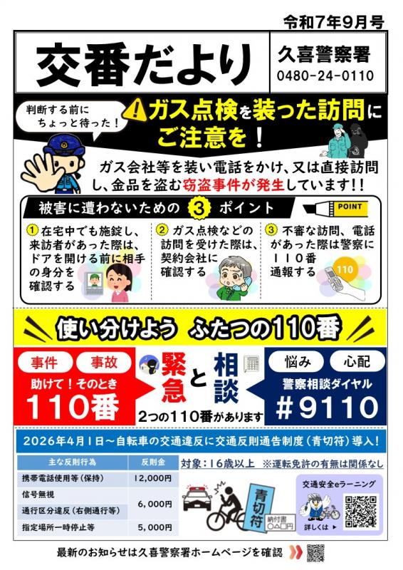 交番だより9月号
