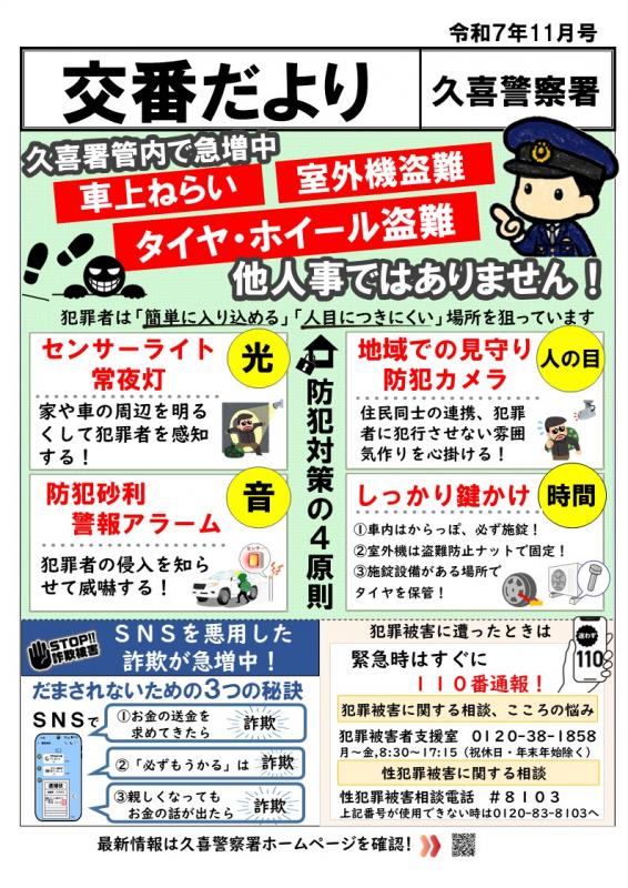 交番だより11月号