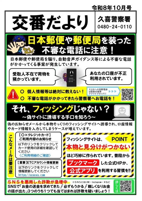 交番だより10月号