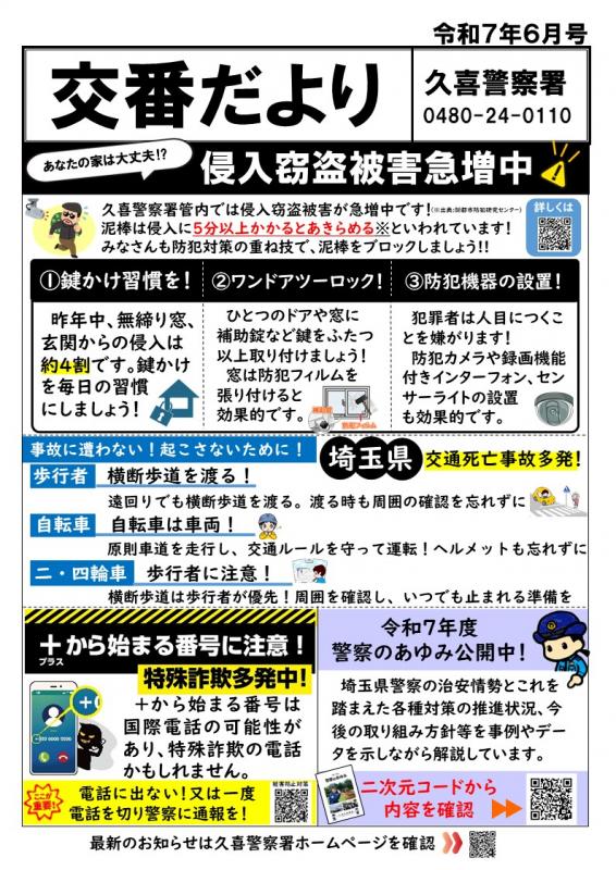 交番だより6月号