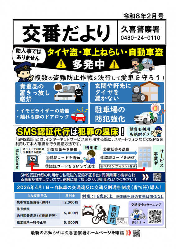 交番だより2月号