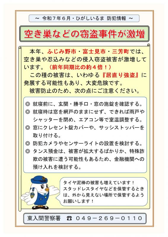 空き巣発生情報