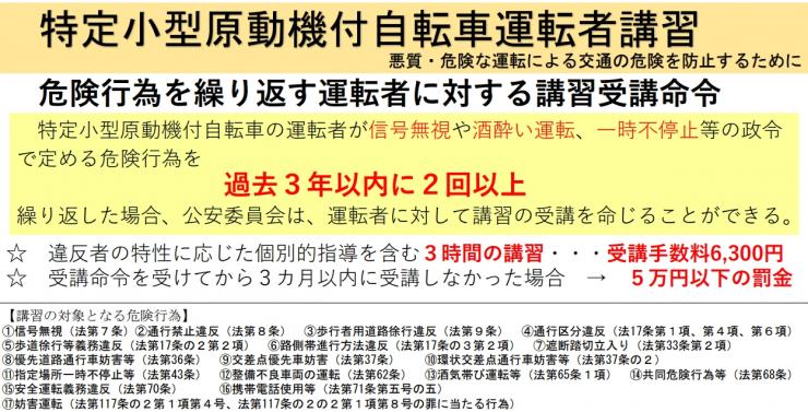 特定小型原動機付自転車運転者講習