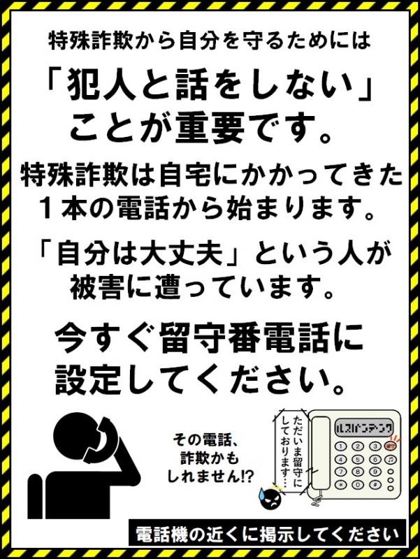 留守電に設定してください