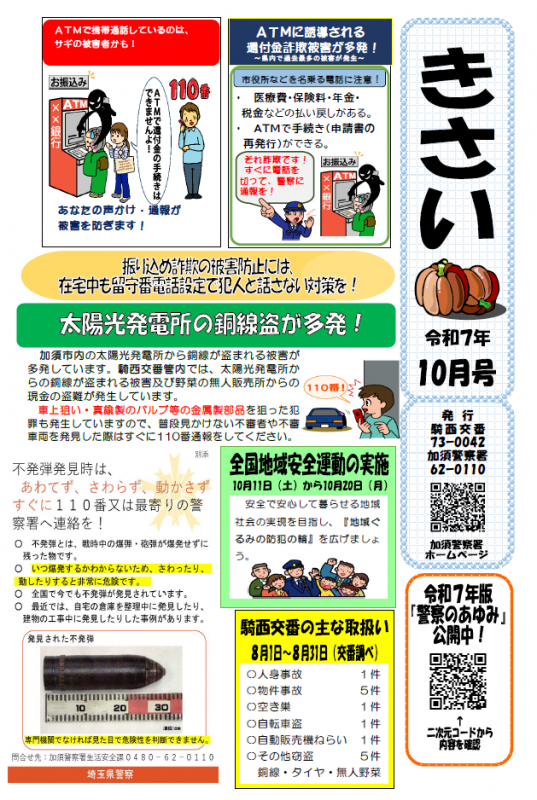 騎西交番10月号